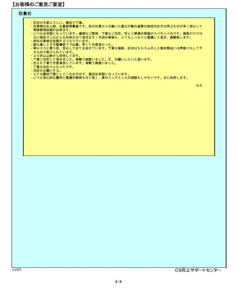 お客様満足度調査レポート ページ４