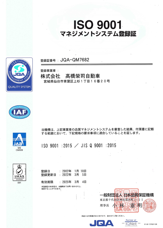 ISO9001マネジメントシステム登録証